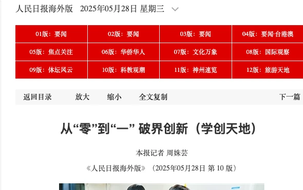 Screenshot of People’s Daily coverage