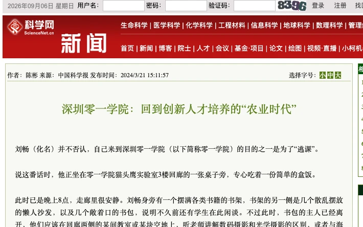 Screenshot of China Science Daily coverage