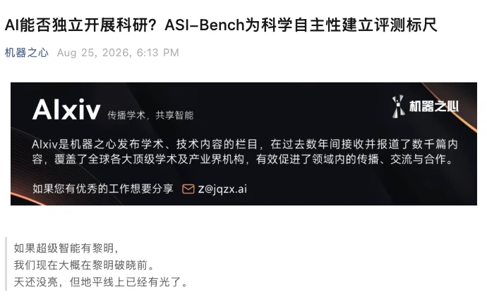 Screenshot of 机器之心 (Synced) coverage
