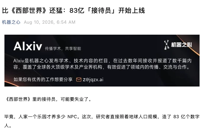 Screenshot of 机器之心 (Synced) coverage