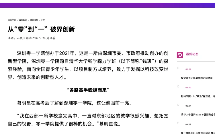 Screenshot of Tsinghua News coverage